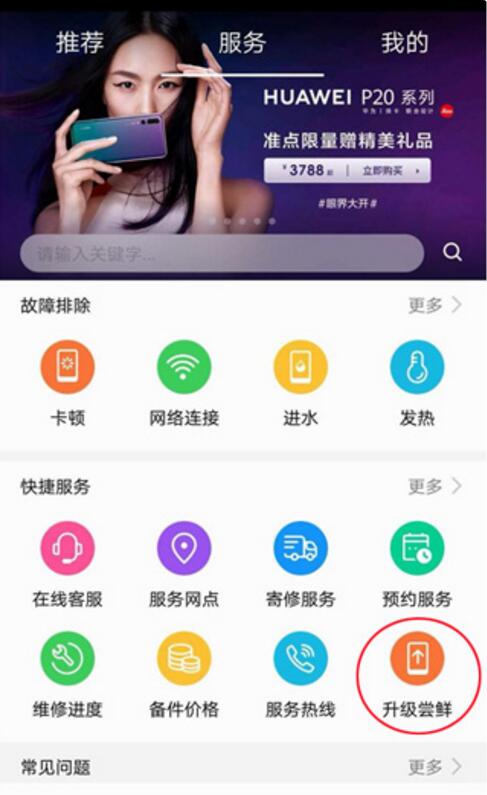 华为nova3怎么升级微信指纹支付版本