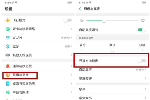 oppok1屏幕总是自动旋转怎么办