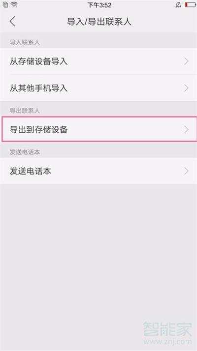 oppoa5怎么导出联系人