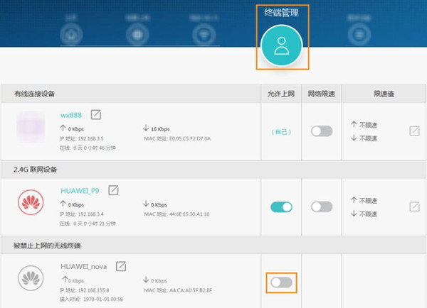 华为路由WS5200怎么禁止设备连接wifi