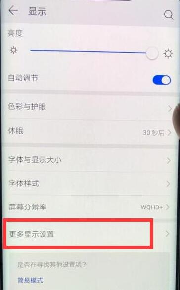 华为mate20刘海怎么隐藏