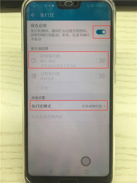 荣耀10免打扰模式在哪打开