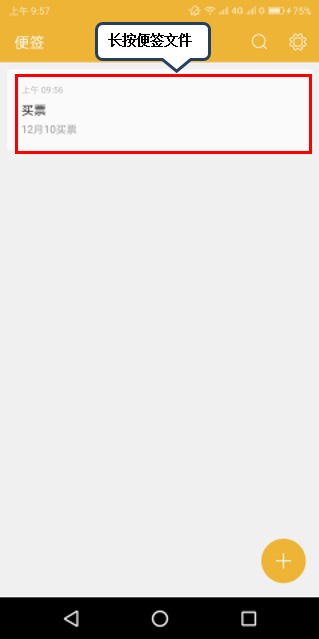 联想z5s备忘录在哪