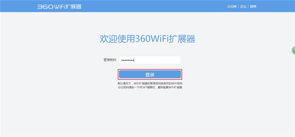 360WiFi扩展器定时重启怎么设置