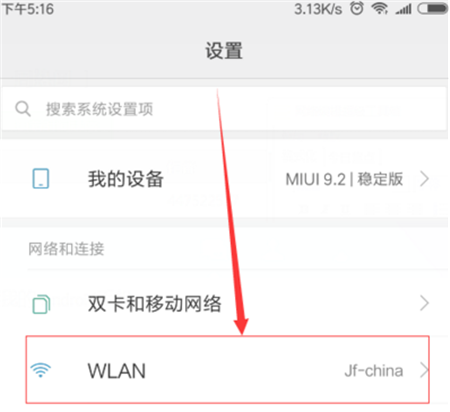 小米8se怎么查看wifi密码