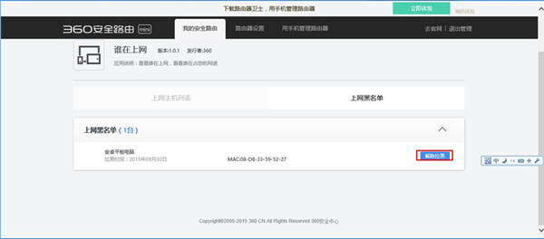 360安全路由mini怎么设置黑名单