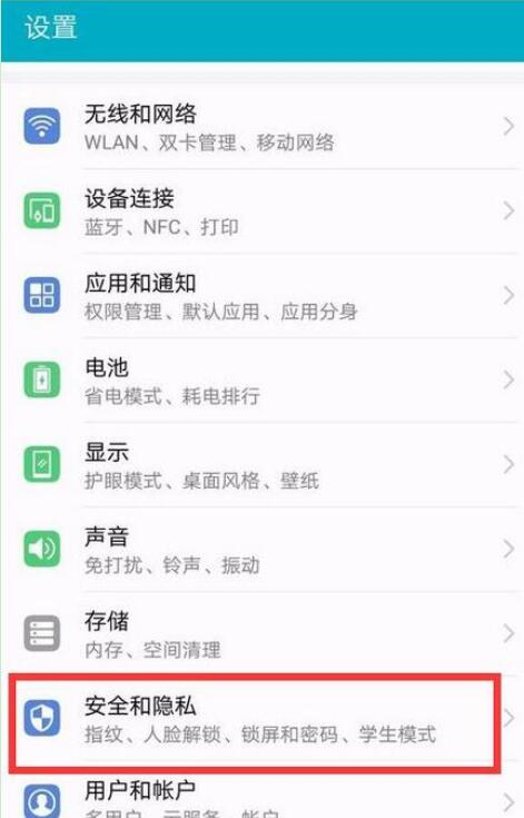 荣耀v20应用锁怎么设置指纹