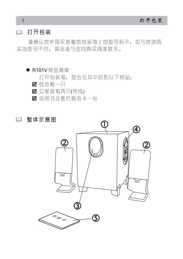 漫步者R101V桌面音响的产品使用说明书