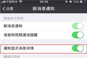 苹果手机怎么关闭微信消息内容显示
