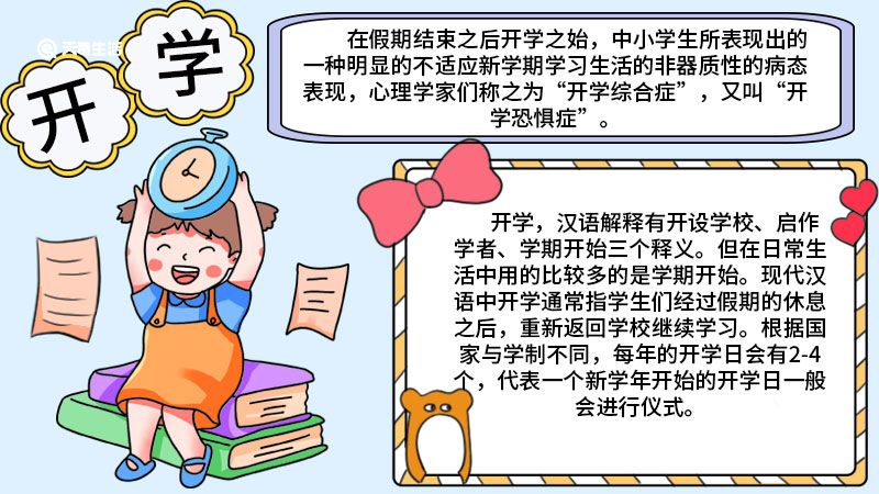 开学手抄报简单画 开学手抄报