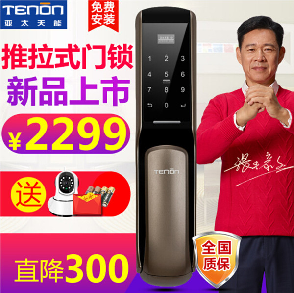 亚太天能指纹锁多少钱