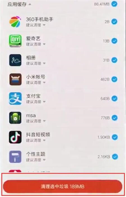 红米手机怎么清理内存