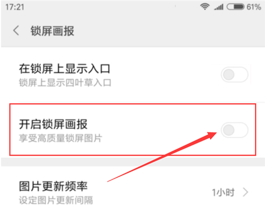 小米8se怎么关闭锁屏画报