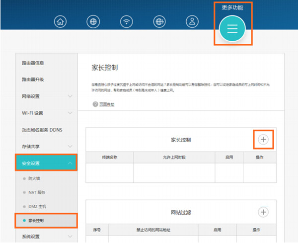 荣耀路由Pro怎么设置家长控制功能