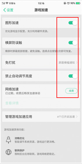 oppor11s玩游戏时怎么免打扰