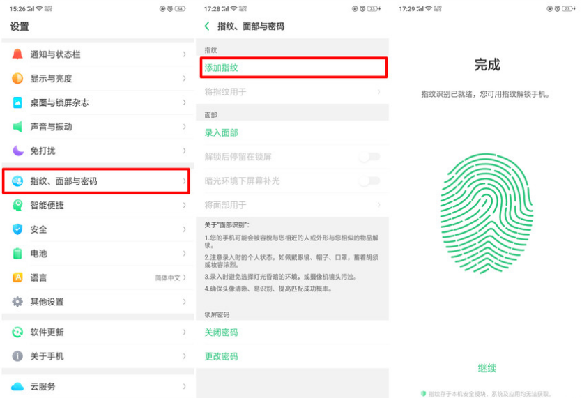 oppoa3怎么添加指纹解锁