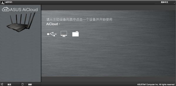 华硕RT-AC86U路由器怎么创建云端硬盘