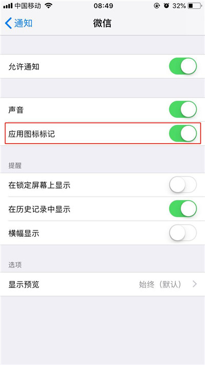 iphonexs怎么去掉应用角标