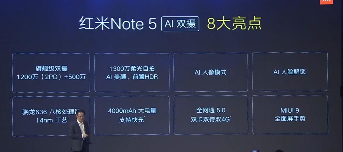 红米Note5多少钱