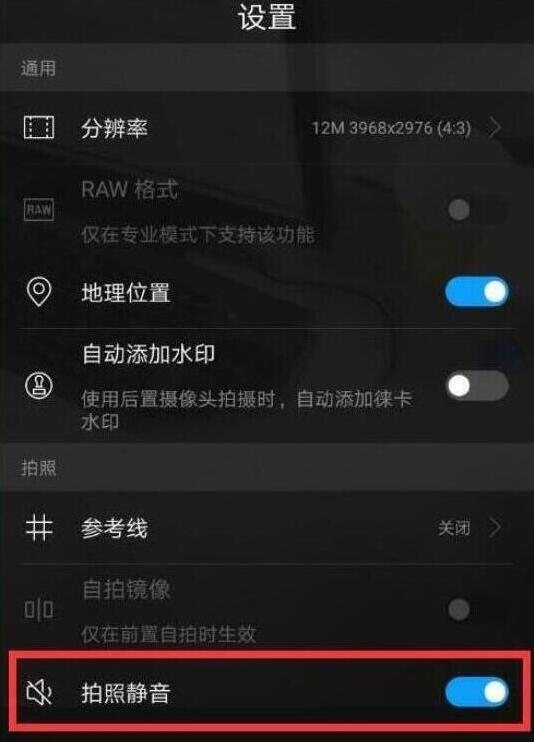 荣耀magic2快门声音怎么关