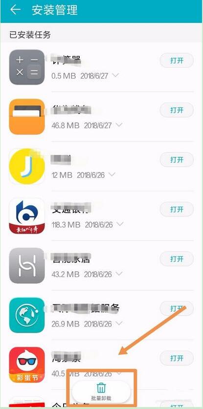 华为手机怎么批量卸载应用软件