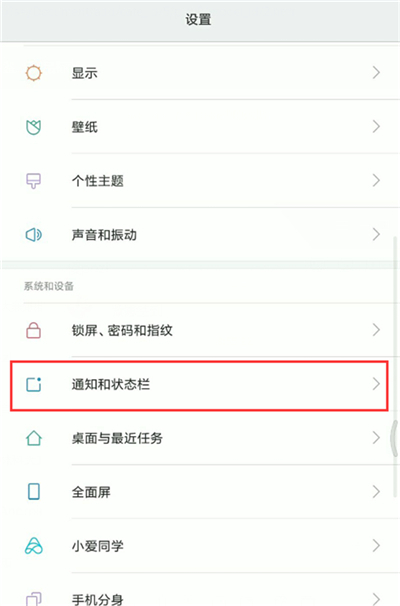 小米手机怎么关闭悬浮窗