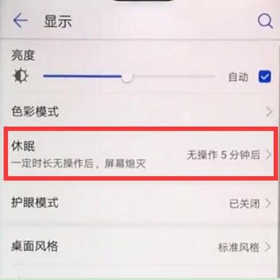 华为畅享9plus手机亮屏时间怎么设置