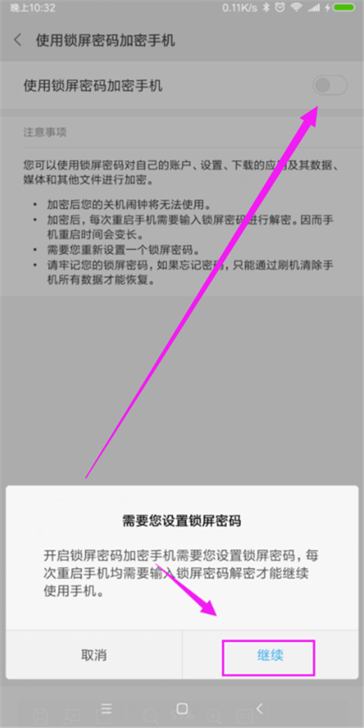 小米mix2s怎么设置手机加密