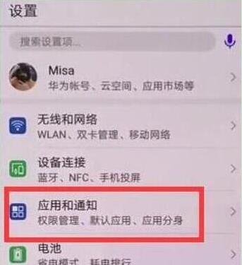 华为畅享9怎么打开微信分身