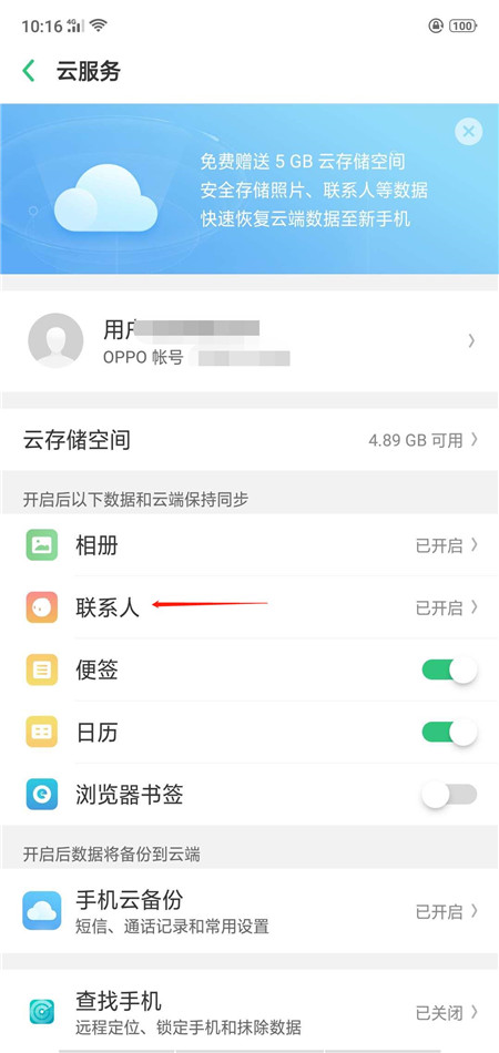 oppo find x怎么找回已删除联系人