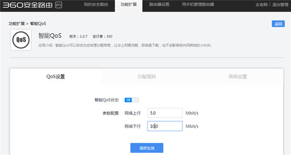 360路由器智能QoS怎么设置