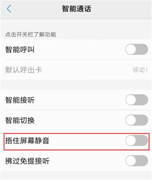 vivox23幻彩版怎么捂住屏幕静音