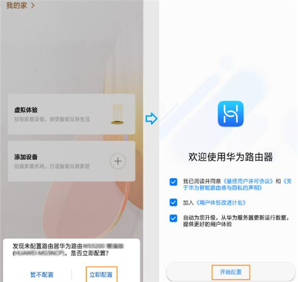 华为路由WS5200用手机怎么设置
