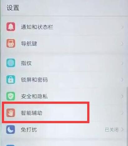 华为麦芒7翻转静音怎么设置