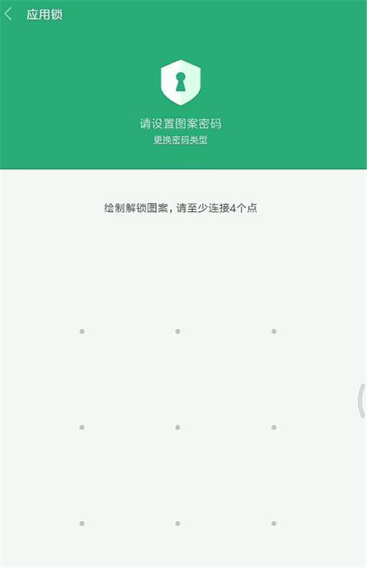 小米8怎么加密应用程序