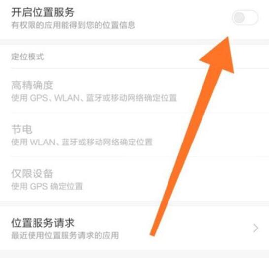 小米9se定位功能在哪里设置