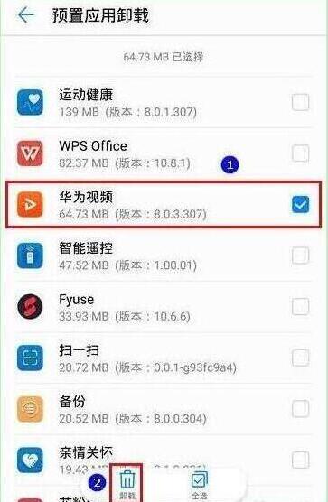 华为畅享max怎么卸载系统应用