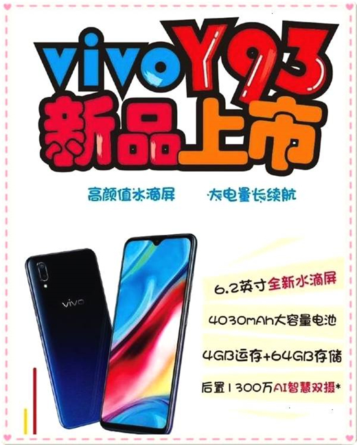 vivoy93多少钱