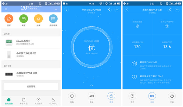 米家车载空气净化器连接教程