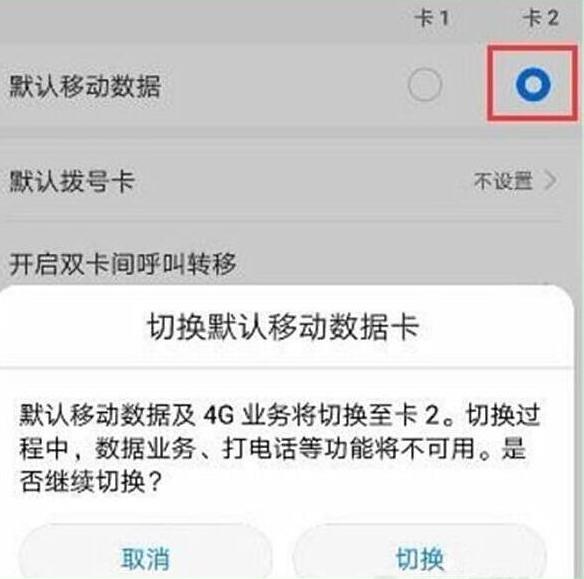 华为畅享max双卡怎么切换流量