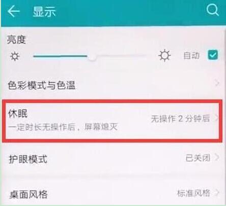 荣耀手机休眠时间怎么设置