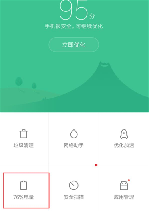小米play怎么开启省电模式