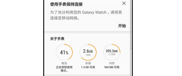 三星Galaxy Watch怎么连接手机