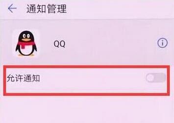 华为mate20pro怎么关闭应用通知