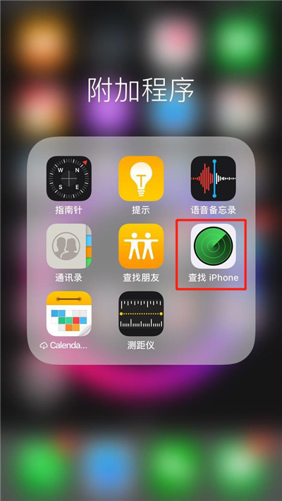 iphonexs怎么查找我的iphone