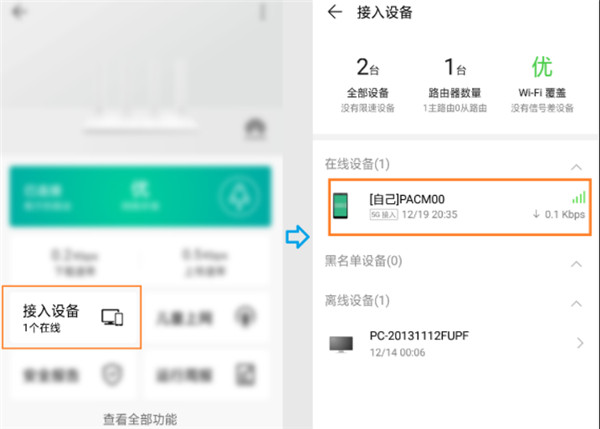 华为路由Q1怎么用手机给连接设备限速