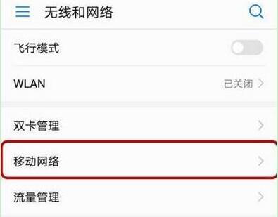 荣耀手机hd怎么关闭
