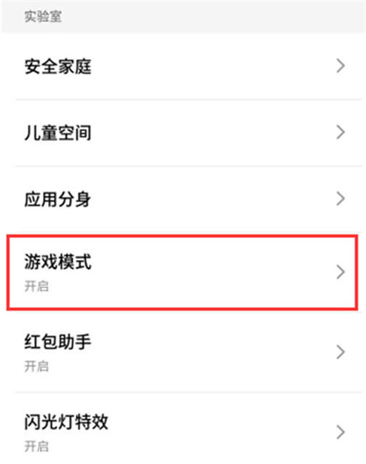 魅族v8怎么开启游戏模式