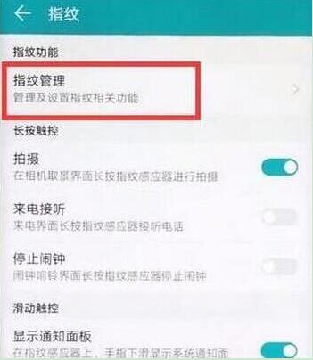荣耀v20怎么设置指纹解锁