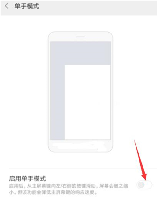 小米手机怎么开启单手模式